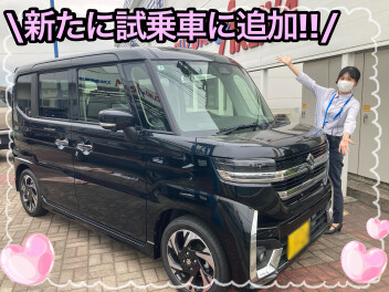 新たに試乗車が仲間入り！